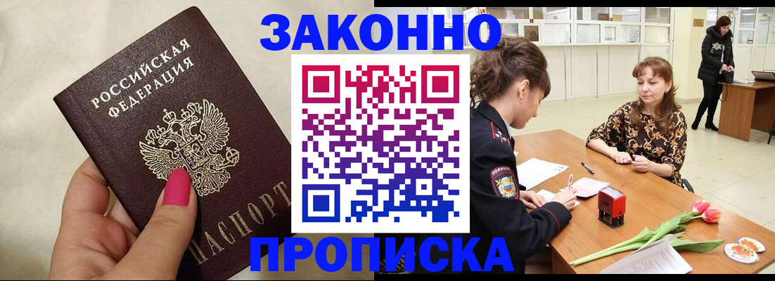 временная прописка в Добрянке